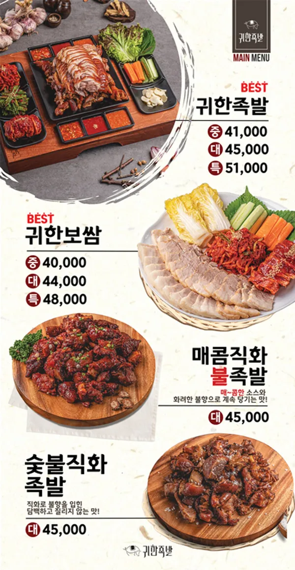 귀한족발 송도타임스페이스점 사진 3