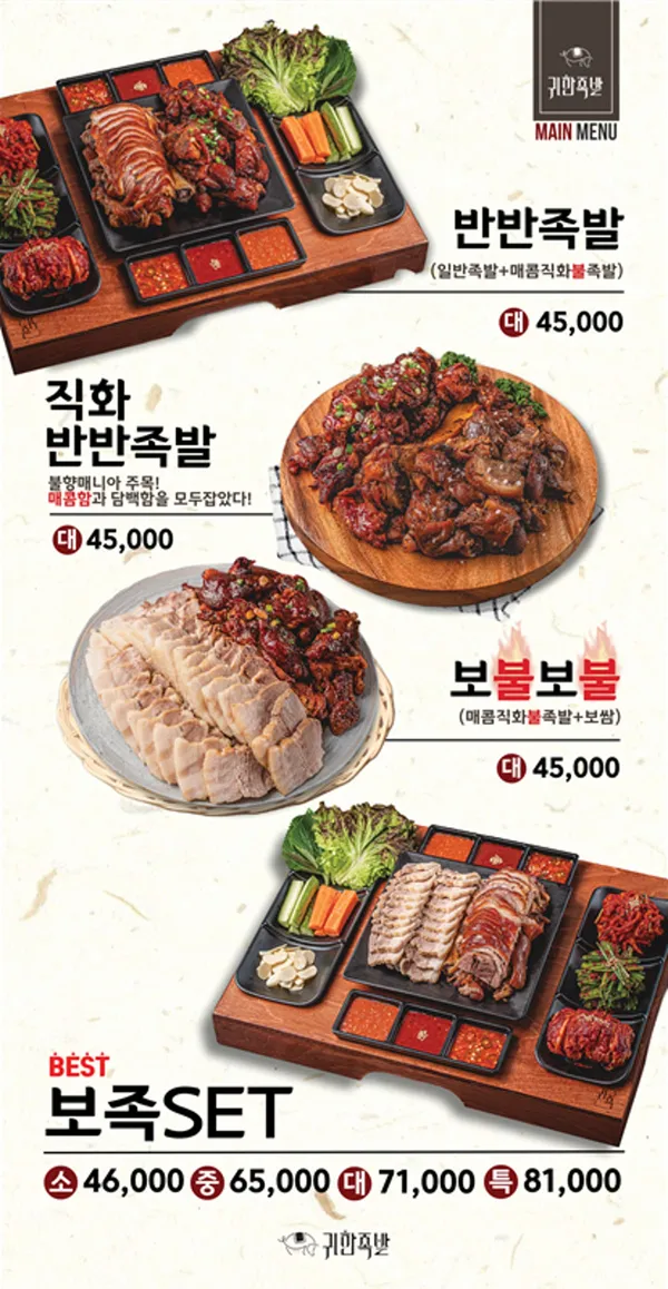 귀한족발 송도타임스페이스점 사진 4