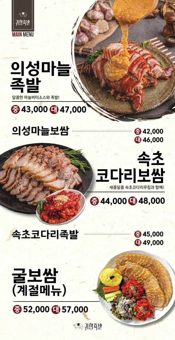 귀한족발 송도타임스페이스점 사진 5