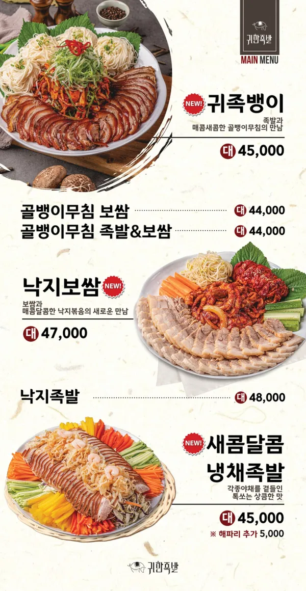 Gwihan Jokbal Songdo Timespace, photo 5