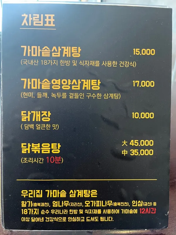 로드58 가마솥삼계탕 사진 5