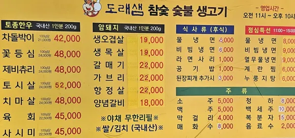 도래샘정육식당 사진 3