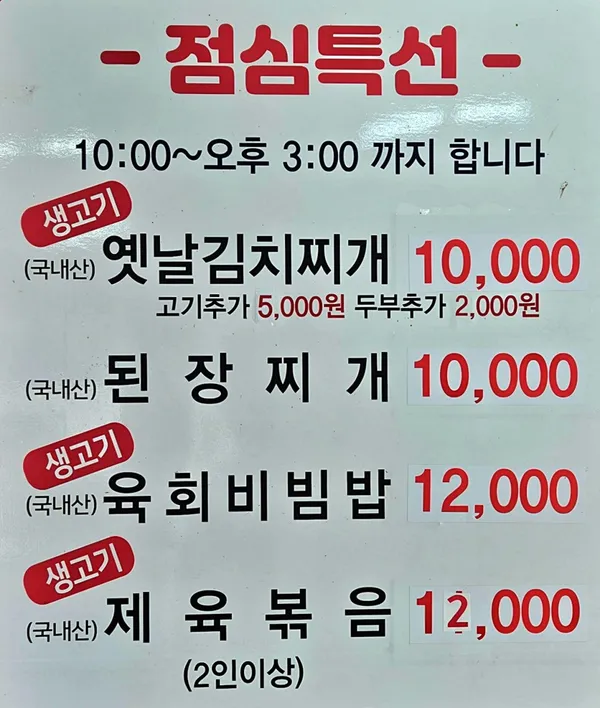 도래샘정육식당 사진 4