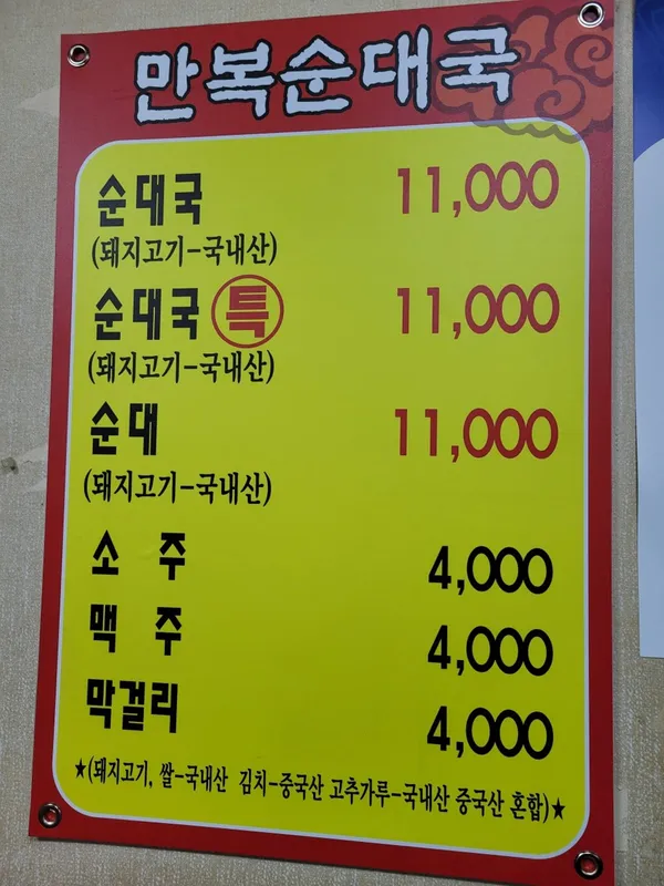 만복순대국 사진 3