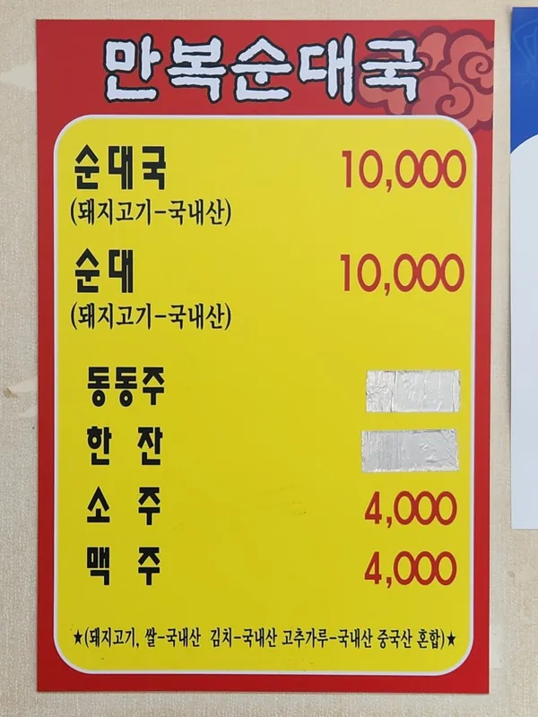 만복순대국 사진 4