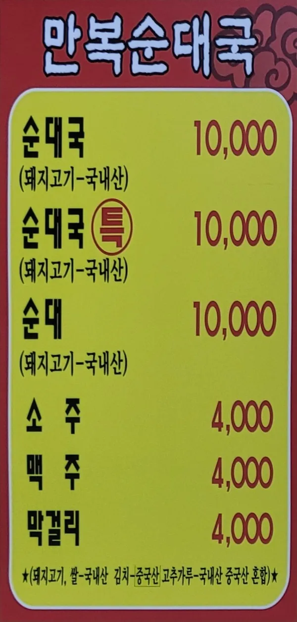 만복순대국 사진 5
