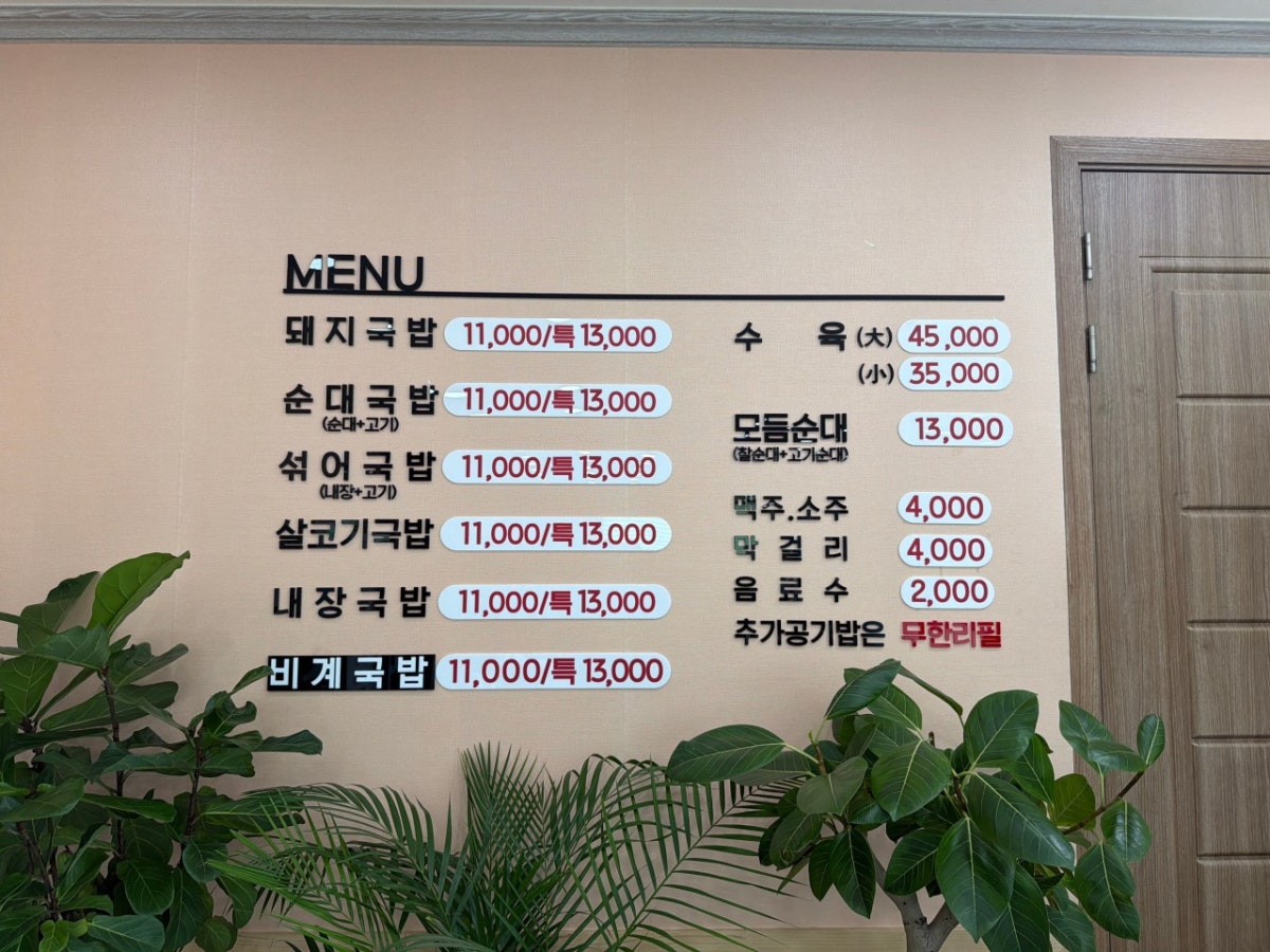 대고구려돼지국밥 진영점 사진 2