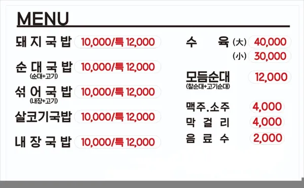 대고구려돼지국밥 진영점 사진 3