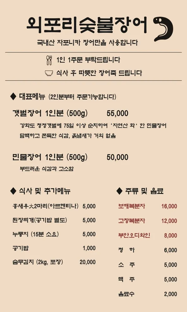 외포리숯불장어 사진 4