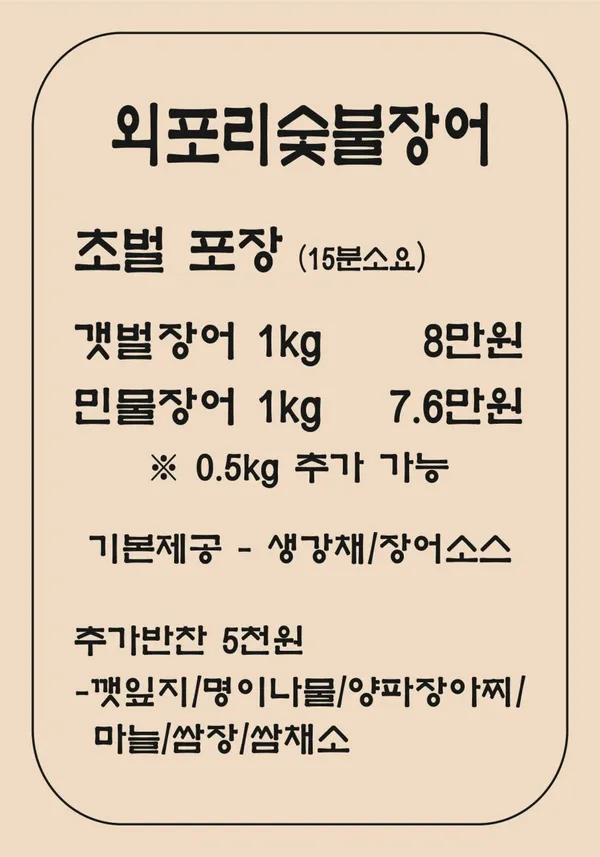 외포리숯불장어 사진 5