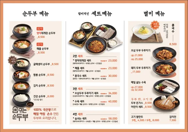 숨쉬는순두부 본점 사진 3