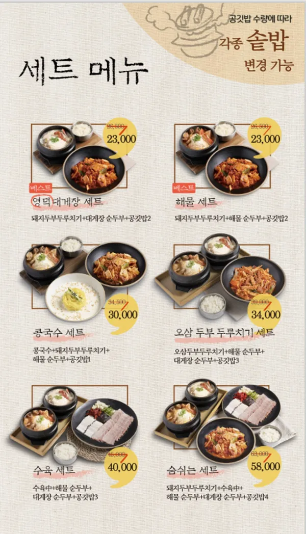 숨쉬는순두부 본점 사진 4
