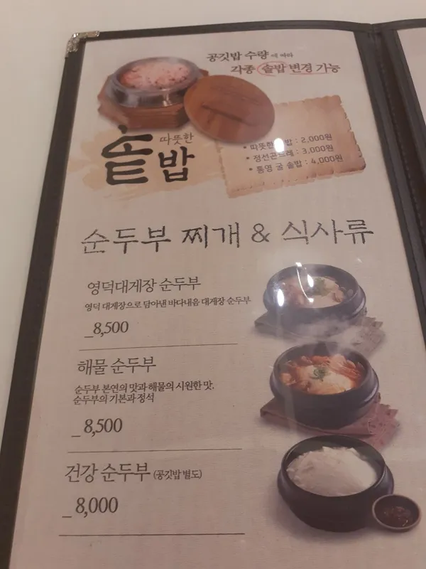숨쉬는순두부 본점 사진 5