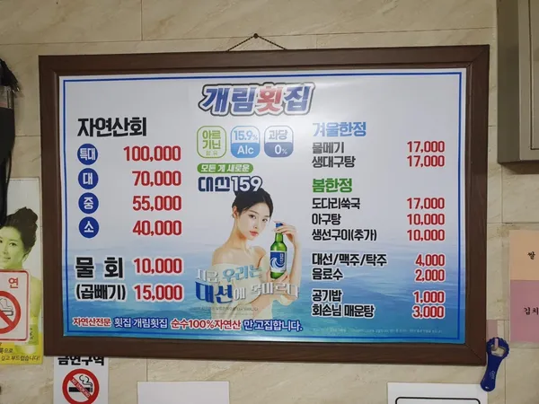 개림횟집 사진 4