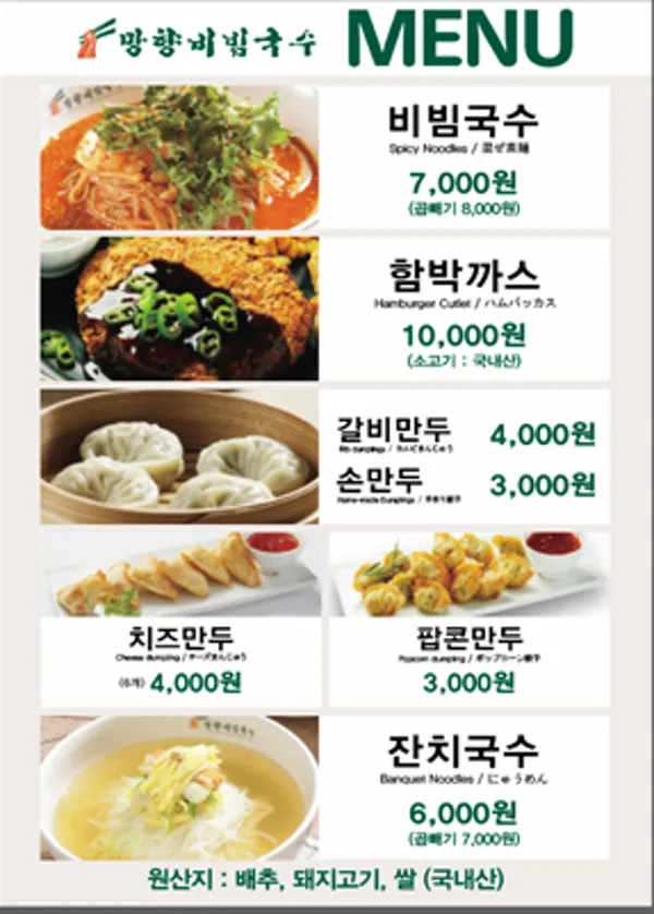 망향비빔국수 광주서구점 사진 2