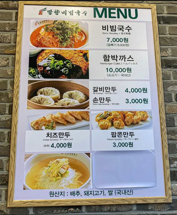 망향비빔국수 광주서구점 사진 3
