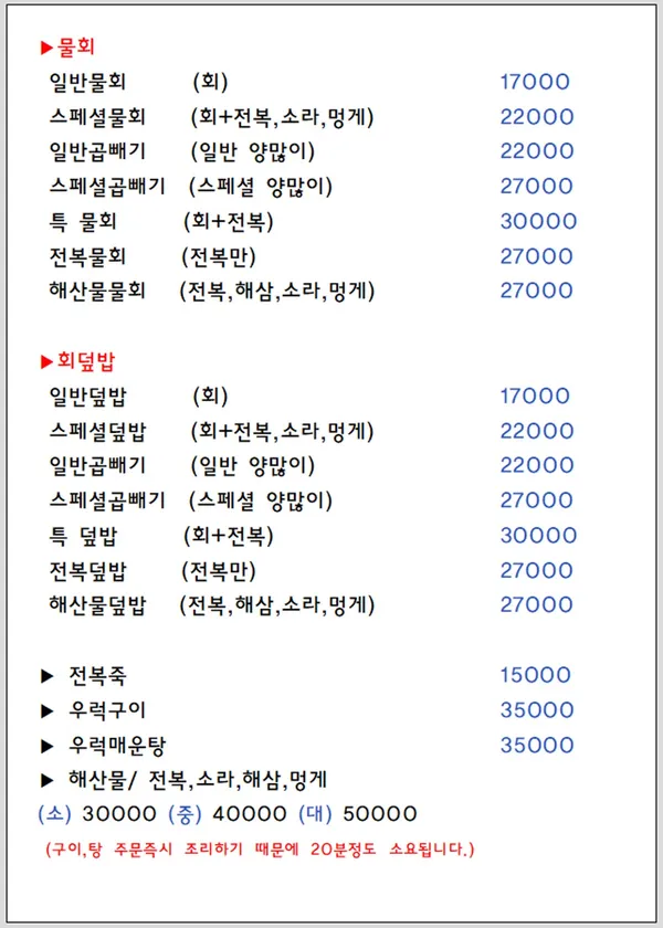 동남횟집 사진 4