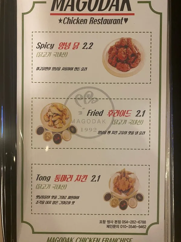 마고닭 포항본점 사진 4