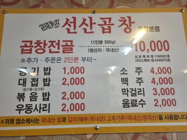 김동섭선산곱창 문덕본점 사진 3