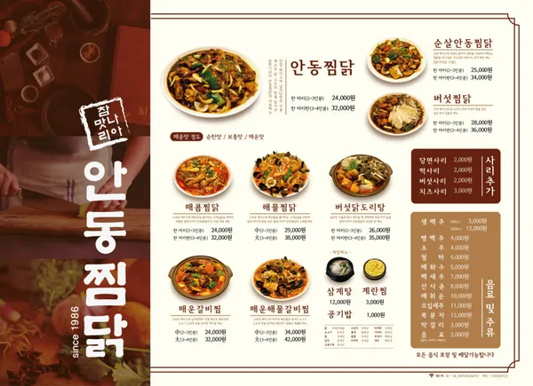 참맛나리아안동찜닭 사진 3