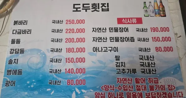 도두횟집 사진 4
