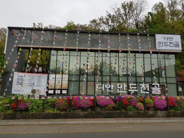 디안 만두전골 사진 3