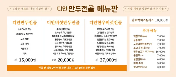 디안 만두전골 사진 4