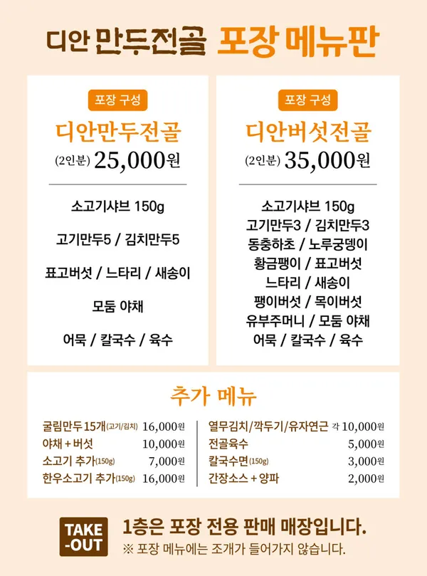디안 만두전골 사진 5