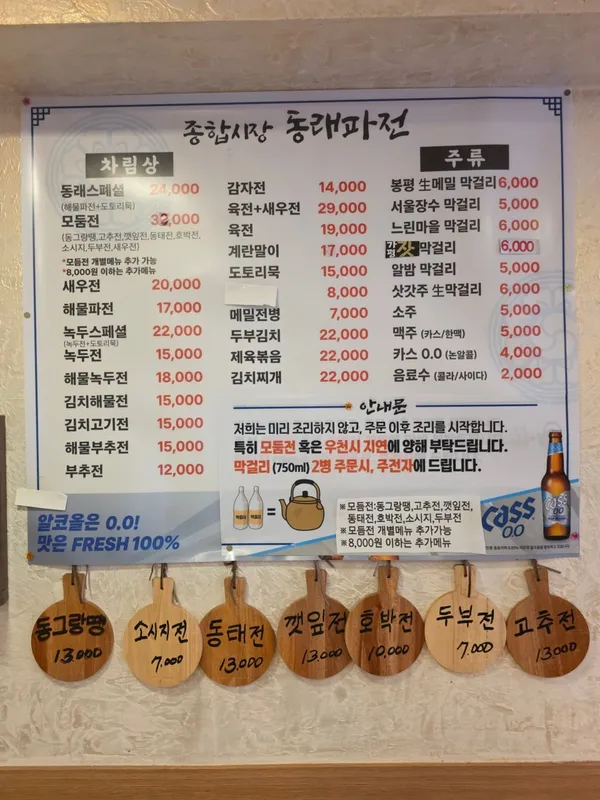 동래파전 사진 4