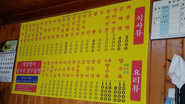 중화요리금성 사진 3