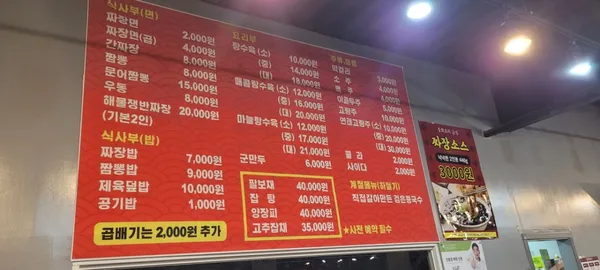 중화요리금성 사진 4