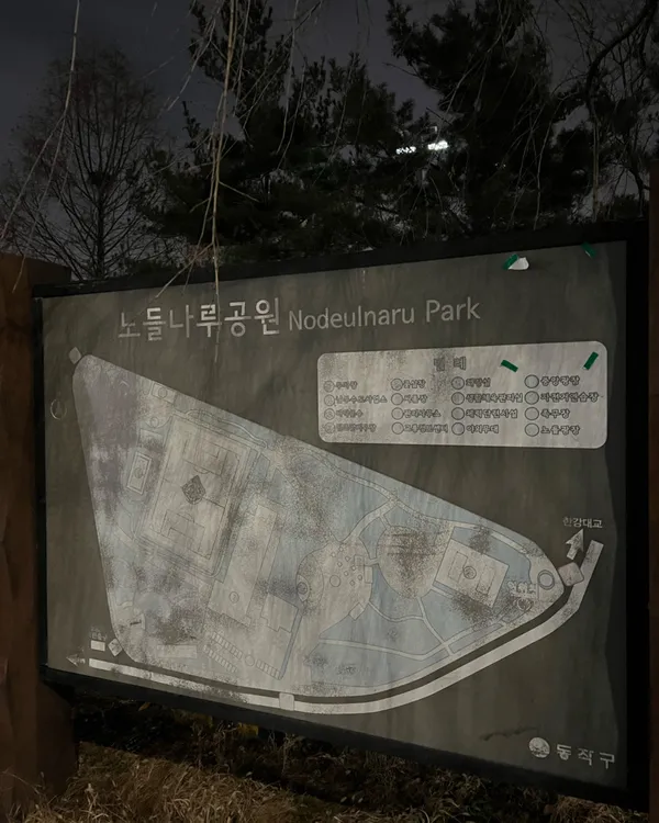 노들나루공원 사진 5