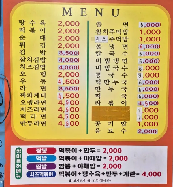 성아분식 사진 3