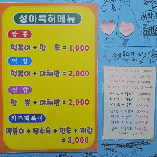 성아분식 사진 5