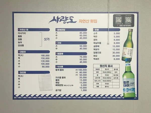 사량도자연산횟집 본점 사진 2