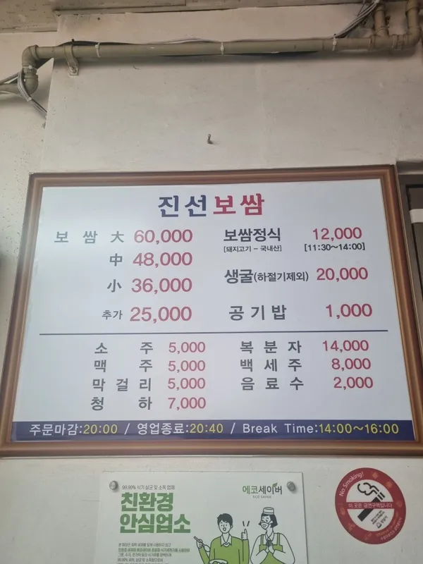 진선보쌈 사진 2