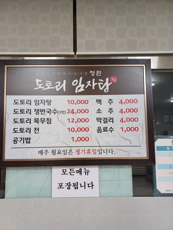 정원도토리임자탕 사진 3