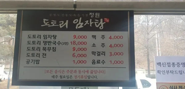 정원도토리임자탕 사진 5