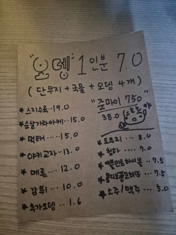 사상오뎅 사진 3