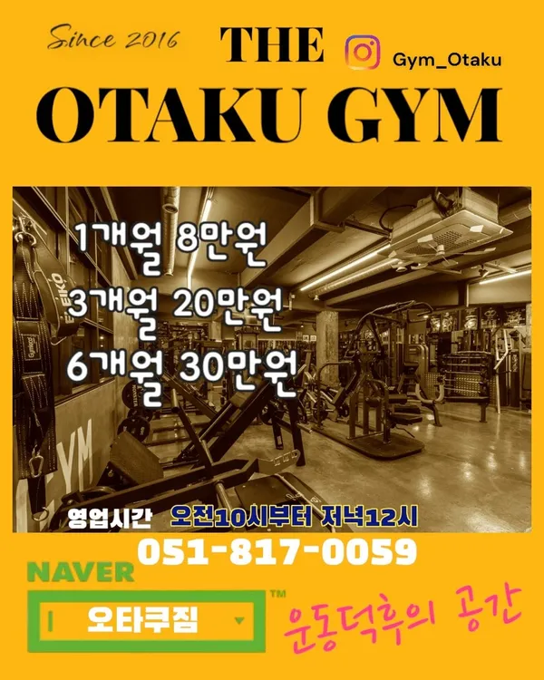 오타쿠짐 서면점 사진 2