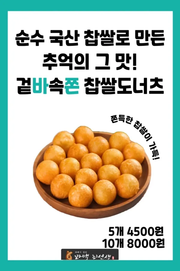 꽈백최선생 월곡점 사진 2