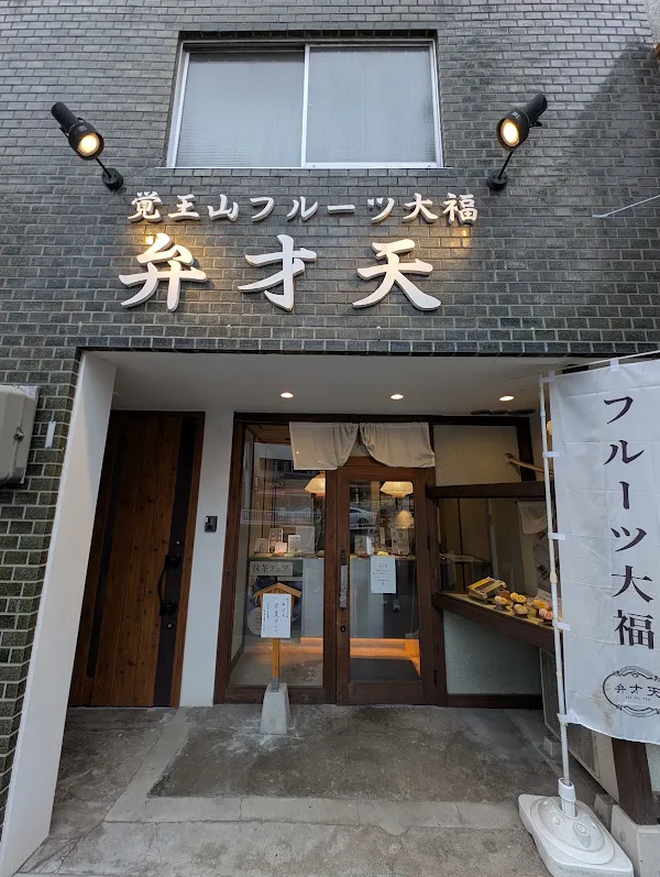 Kakuozanfurutsudaifukubenzaiten Kamimaezuten