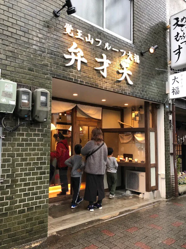 Kakuozanfurutsudaifukubenzaiten Kamimaezuten, photo 5