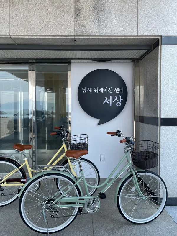 남해군 워케이션 센터 서상