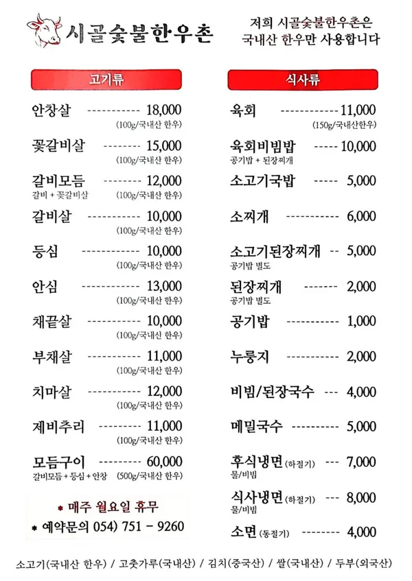 시골숯불한우촌 사진 3