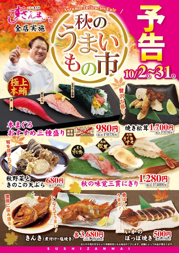스시잔마이 신주쿠히가시구치점