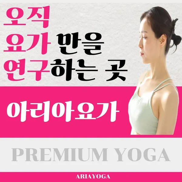 아리아요가 야탑역점