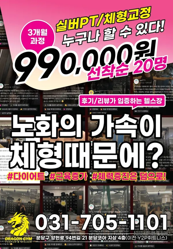 드래곤짐 분당이매점 사진 5