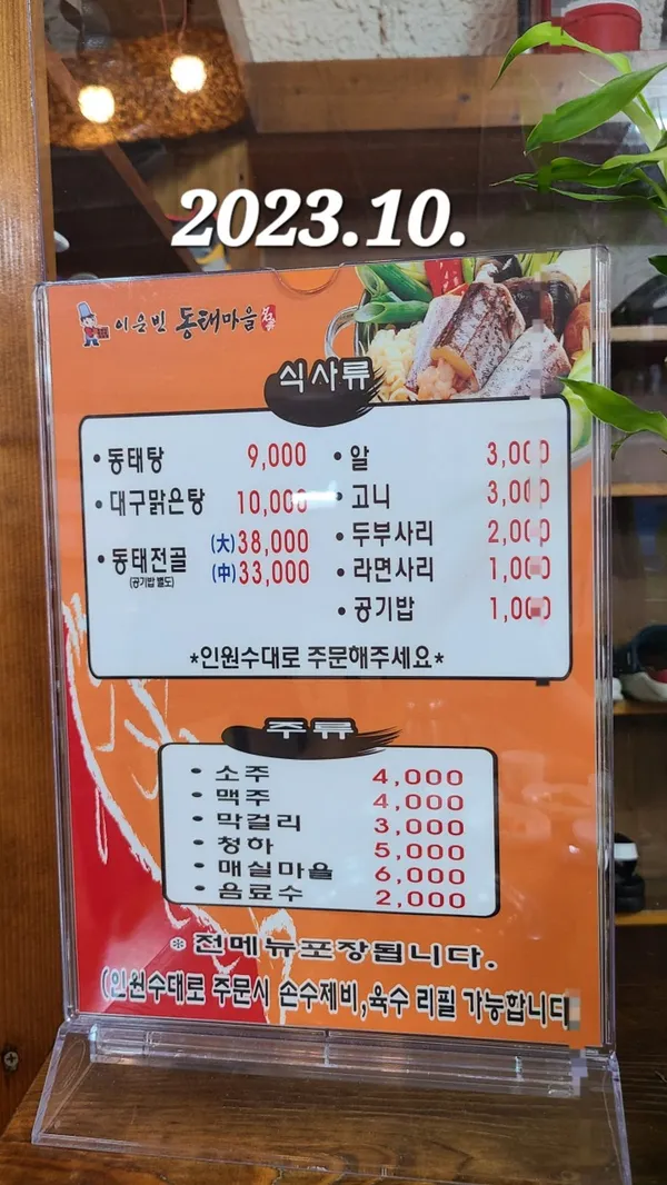 이은빈동태마을 사진 3