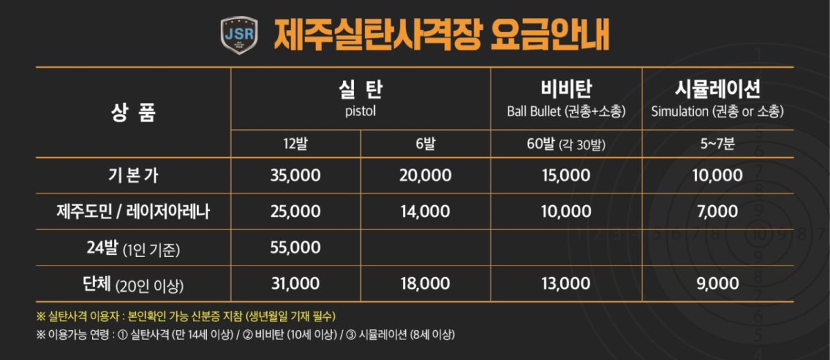 제주실탄사격장 사진 2